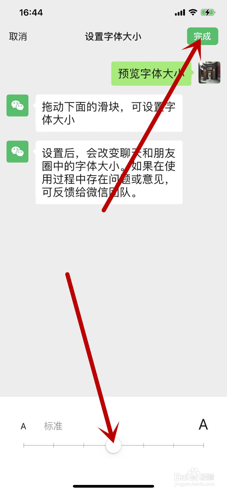 怎么把手机微信中的字体调大