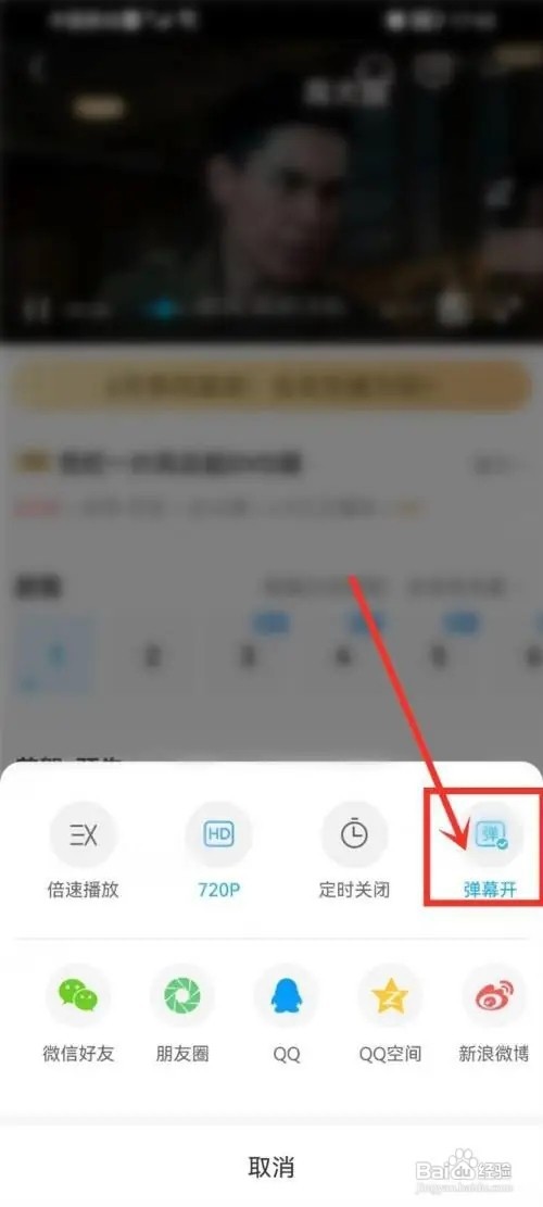 咪咕视频弹幕在哪里打开