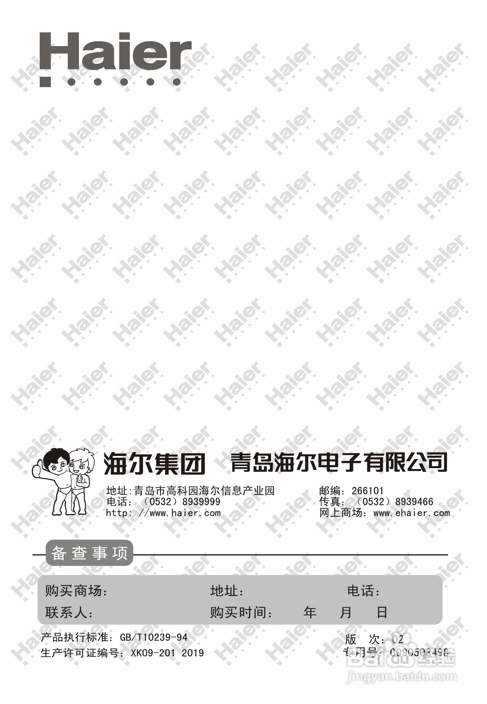 海尔29F9K-P彩电说明书:[4]