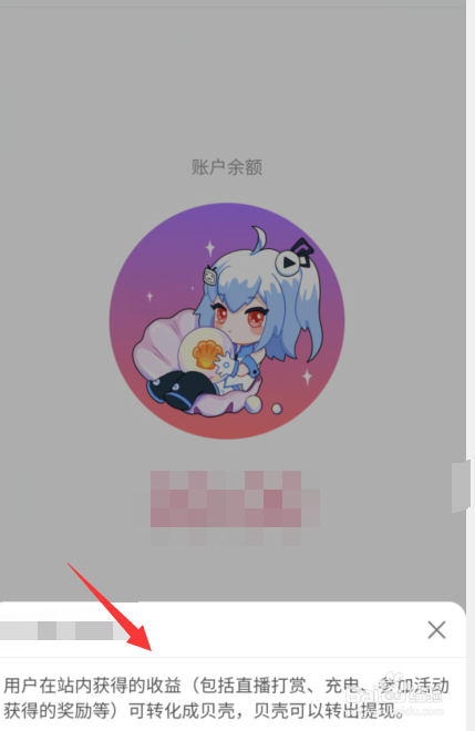 哔哩哔哩直播收益怎么算