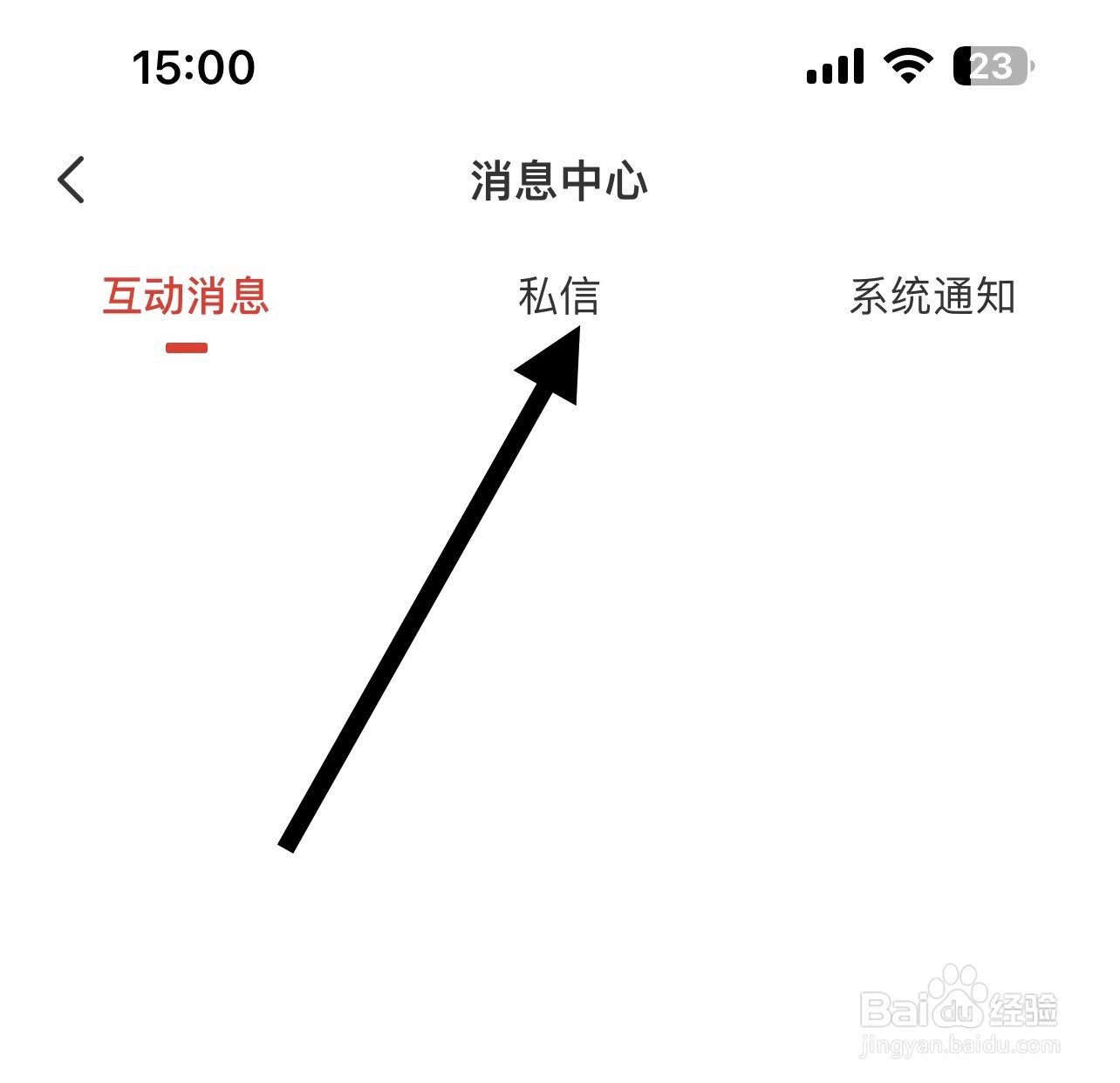 一席怎样查找私信