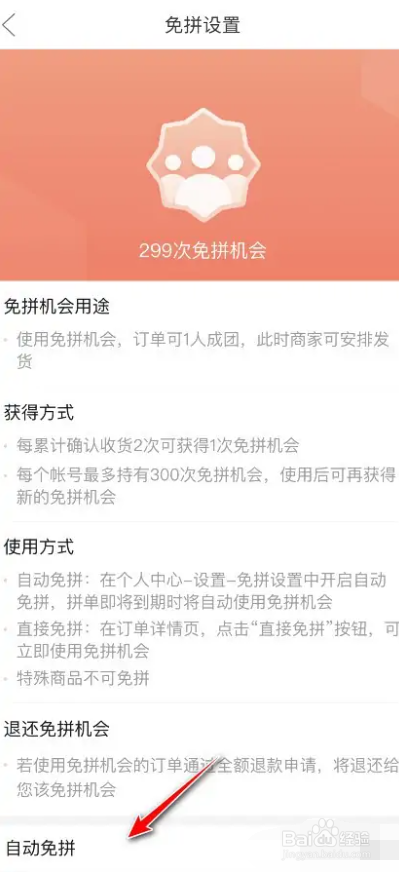 拼多多如何关闭自动免拼