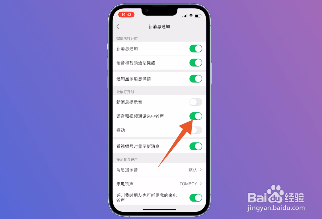 微信来电铃声不响怎么回事