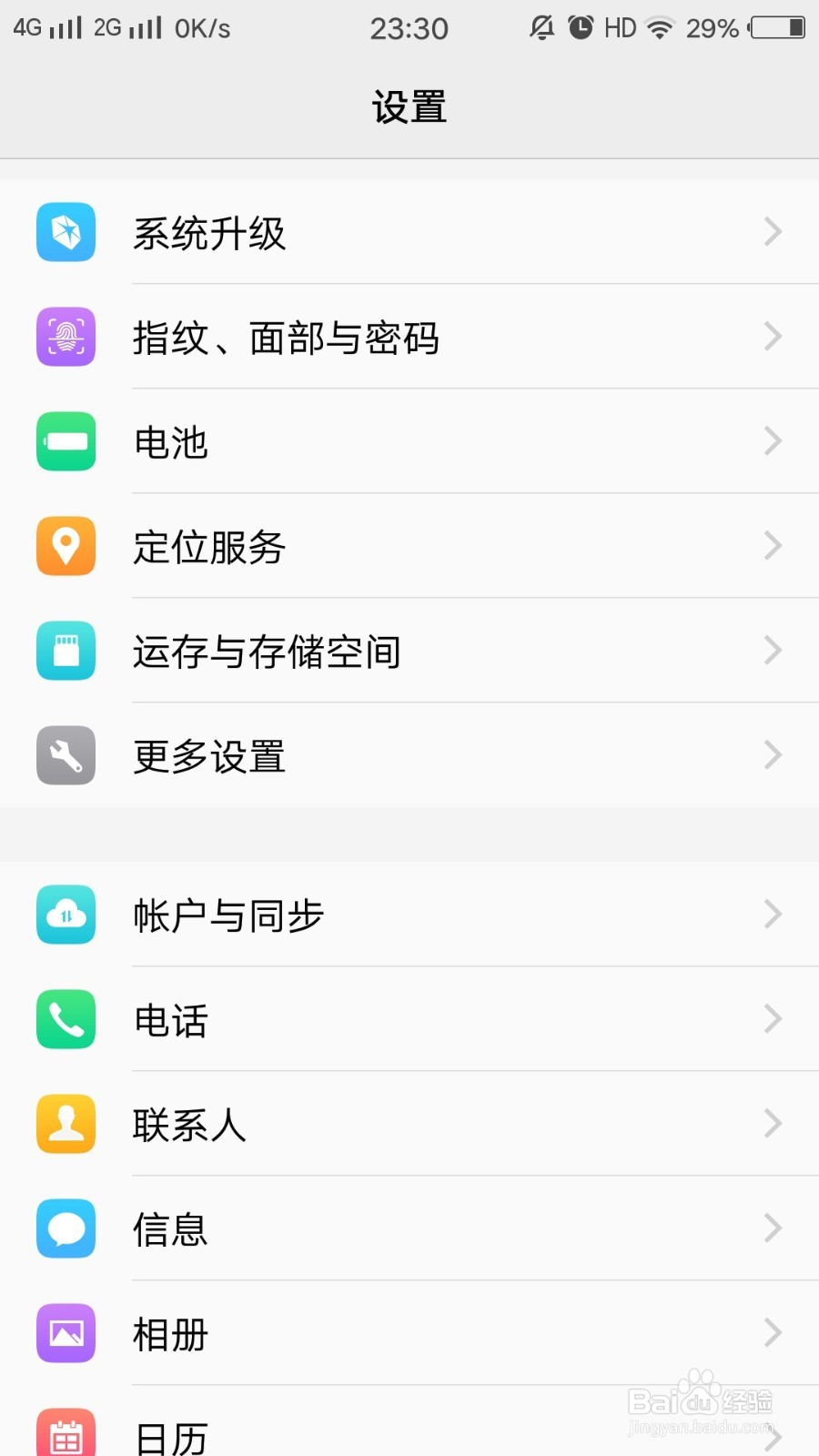 vivo手机如何使用面部解锁手机功能。
