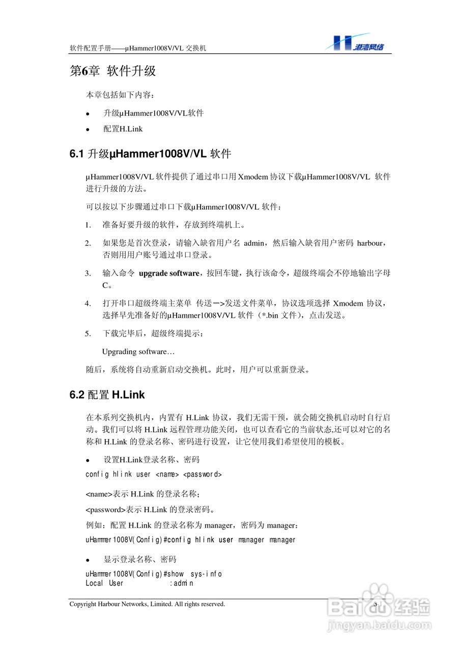 港湾网络交换机Hammer1008VVL型说明书:[4]