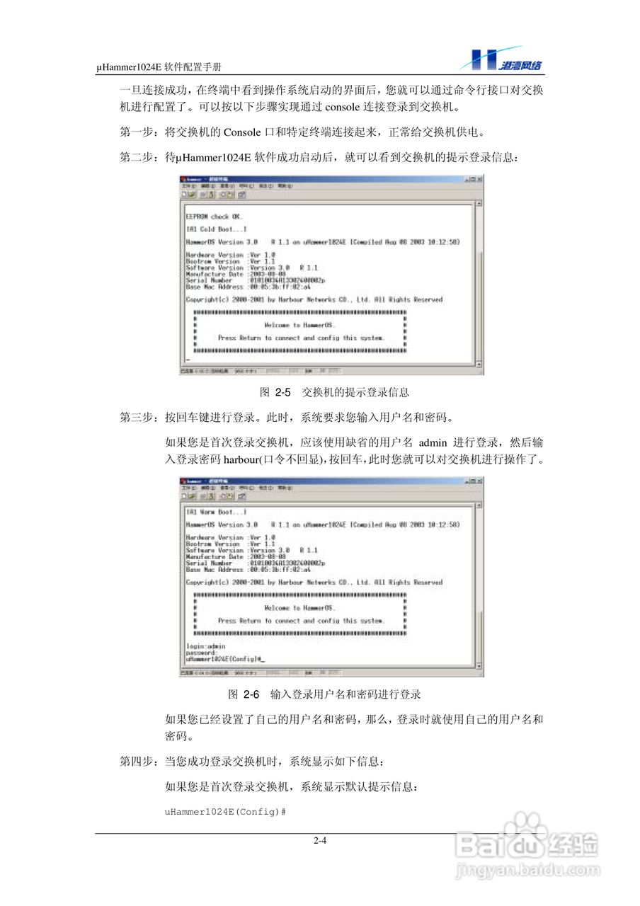 港湾网络交换机Hammer1024E型说明书:[2]