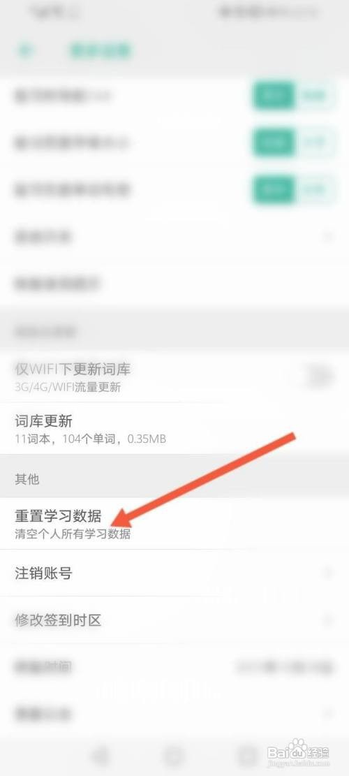 墨墨背单词清零怎么清