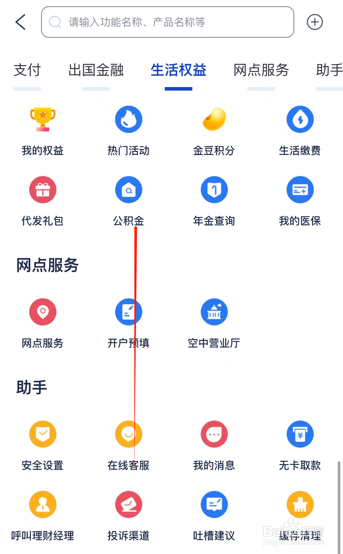 浦发银行如何查看公积金