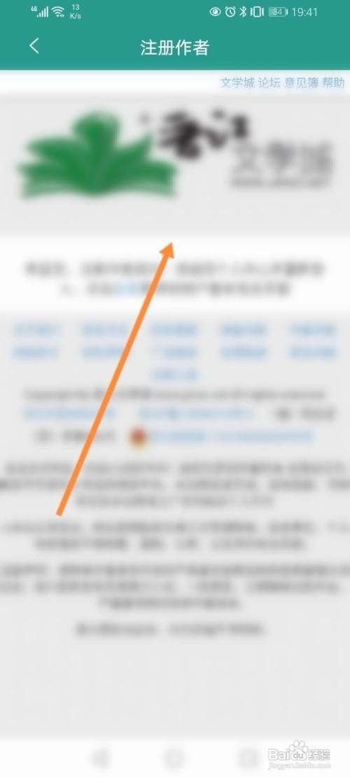 晋江小说阅读怎么申请成为作者