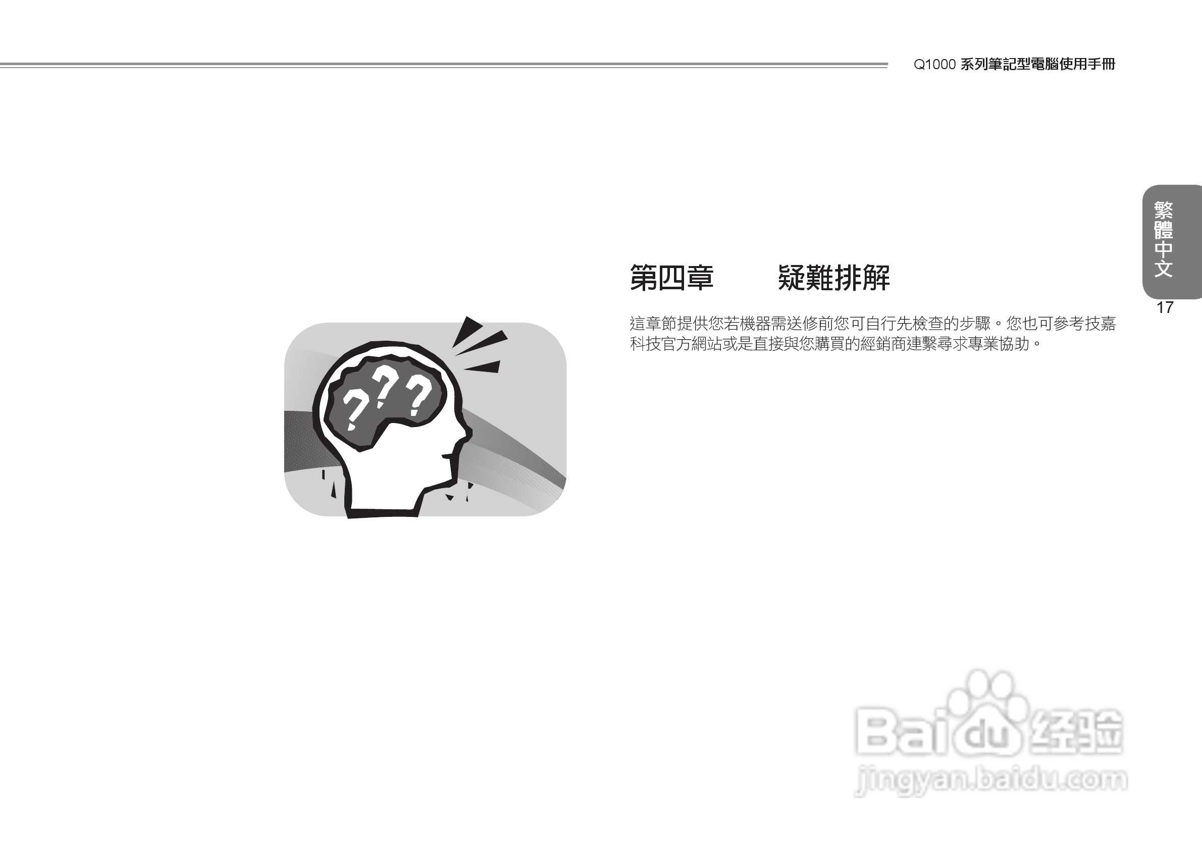 技嘉Q1000笔记本电脑使用说明书:[7]