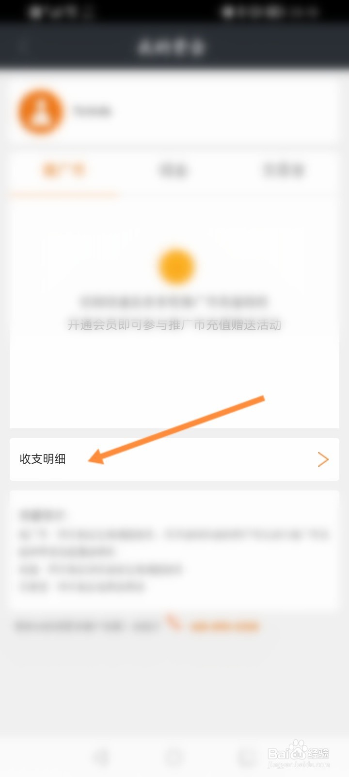 招才猫直聘怎么查看消费记录信息