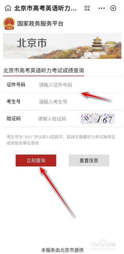 如何查询高考英语听力成绩?