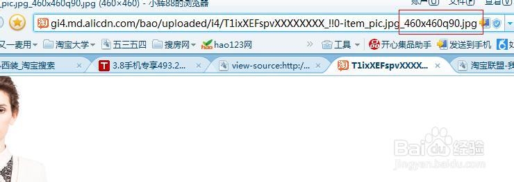 教你如何下载淘宝主图原图的方法