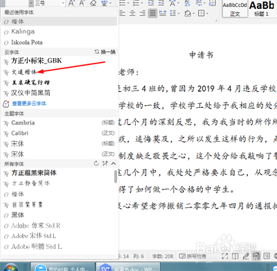 如何用Word制作免费字帖