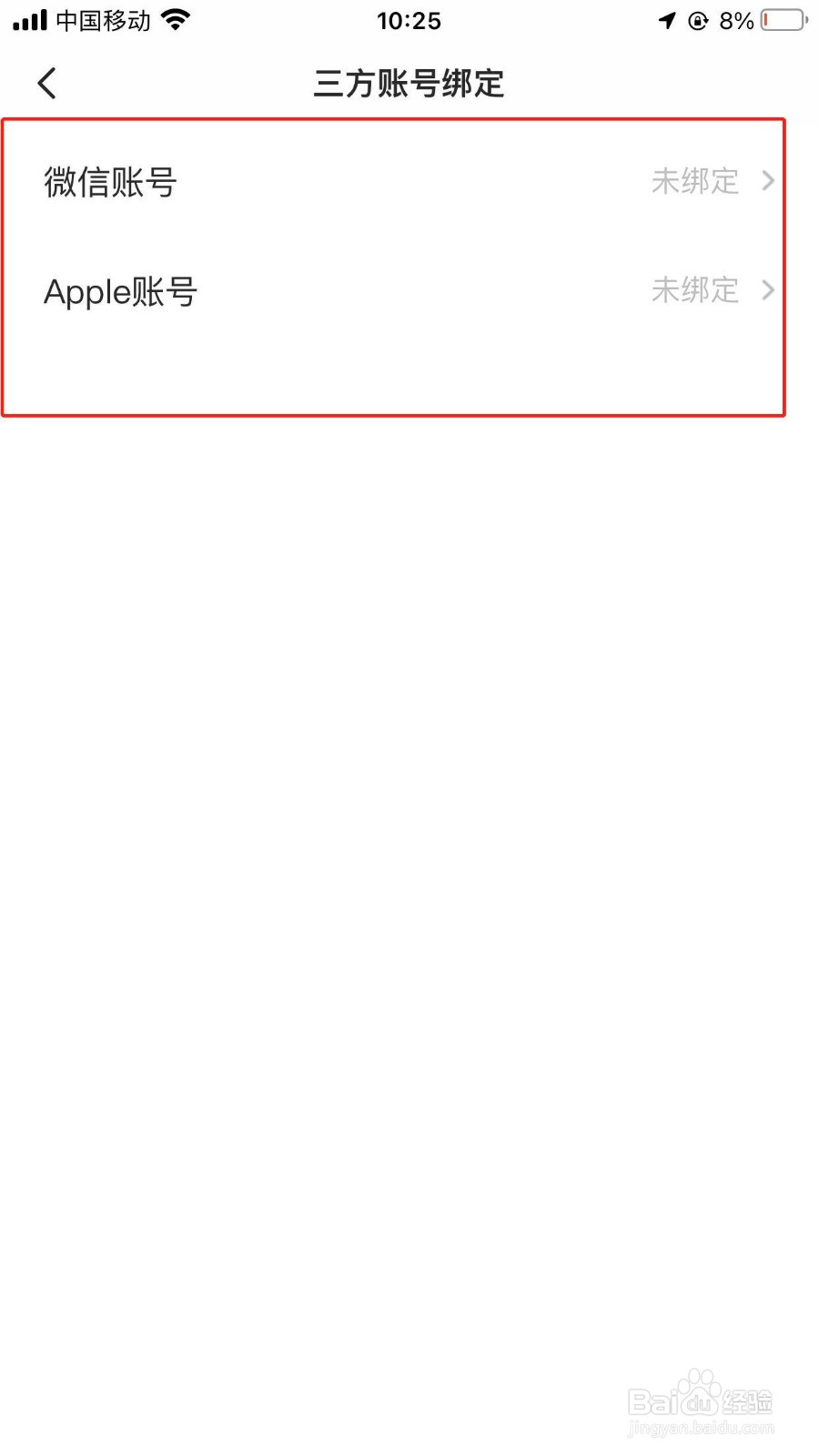 可以在soul软件上绑定我的AppleID账号吗