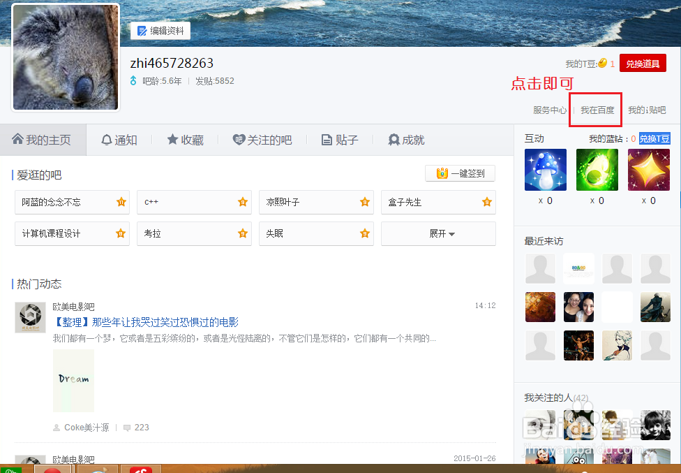 如何据百度经验上的百度ID查看他的百度信息