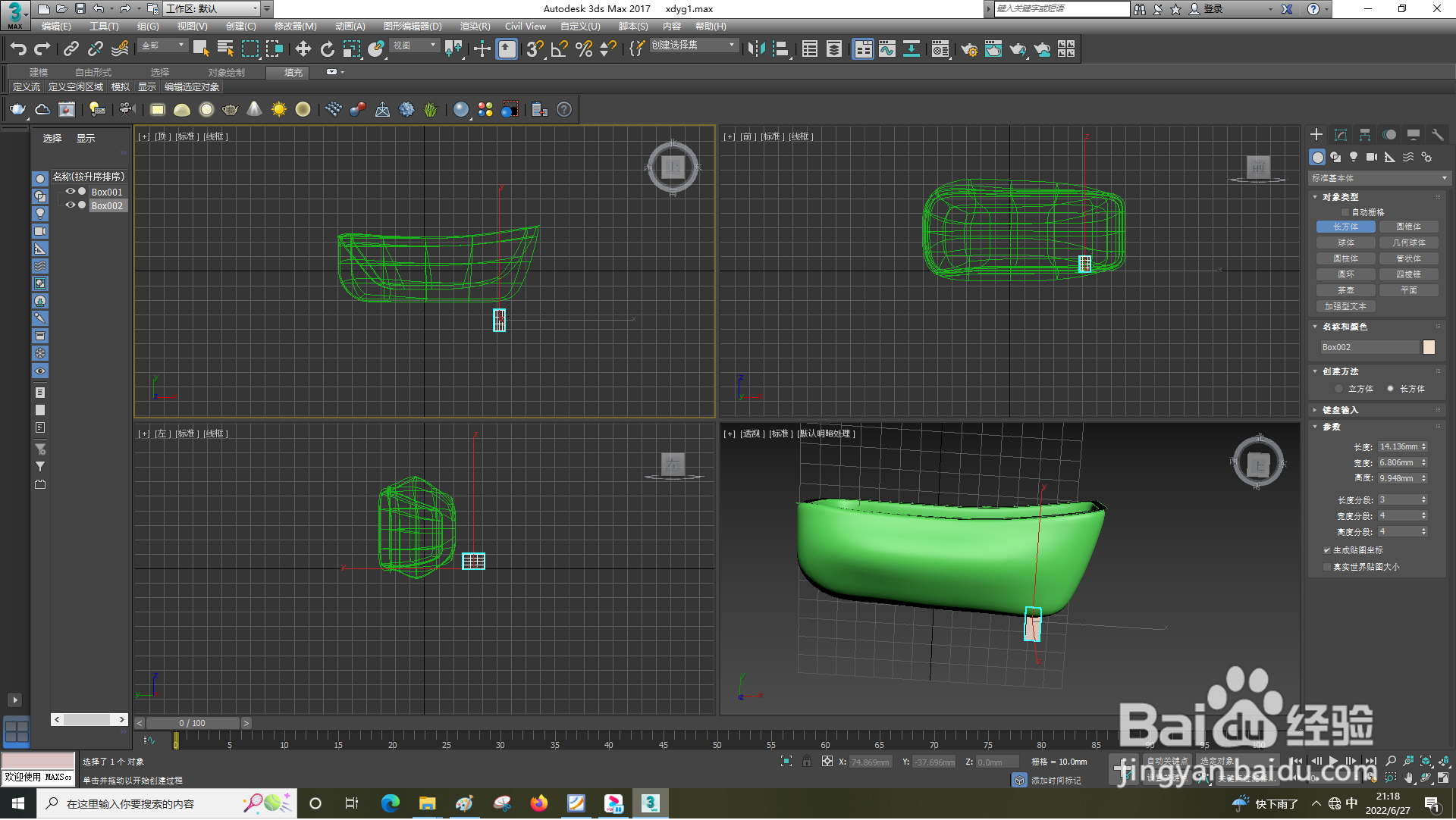 3dsMax怎样使用网格平滑