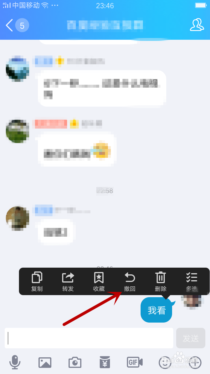 QQ如何将已发送的消息撤回