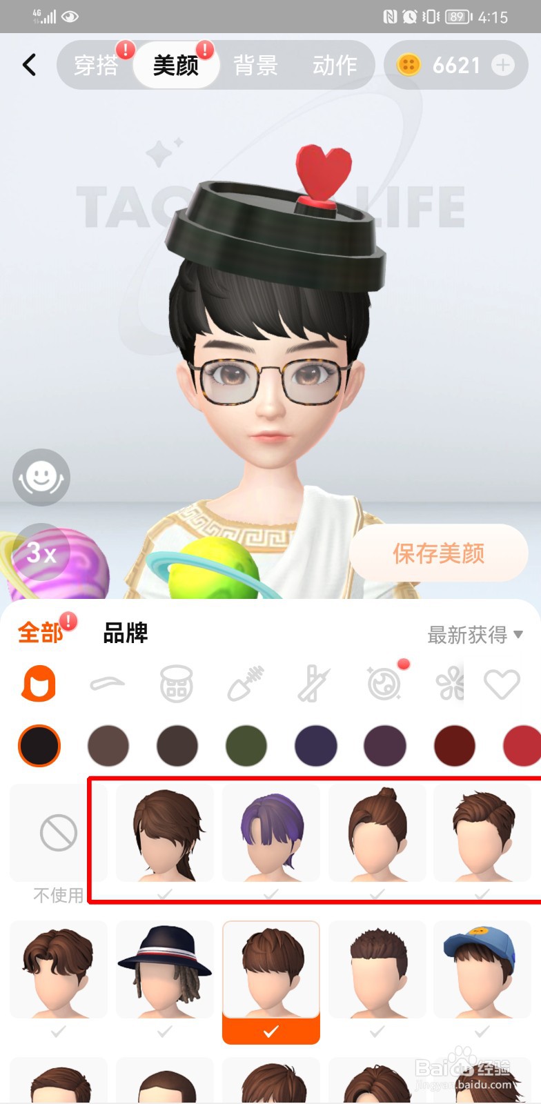 淘宝人生发型怎么换