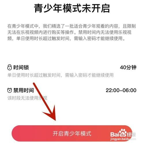 乐视视频在哪才能打开青少年模式