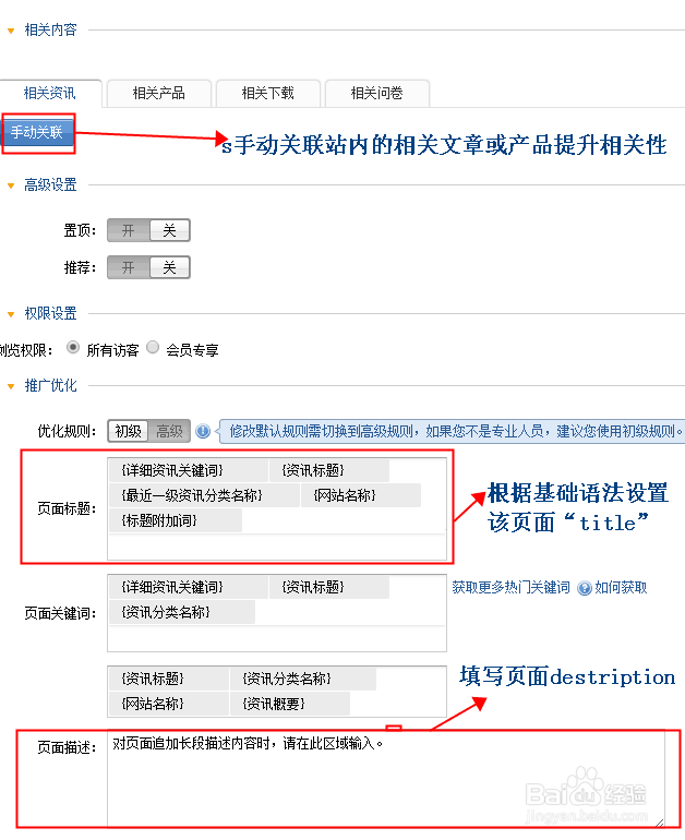 软文优化要点以及软文优化的后台操作
