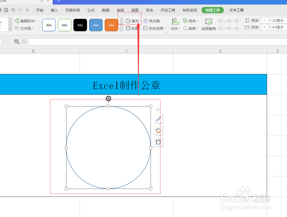 如何用Excel制作印章？