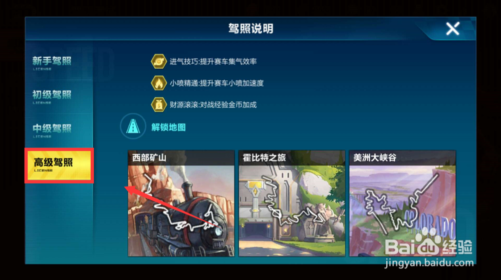 QQ飞车手游怎么跑新地图？飞车手游地图解锁方法