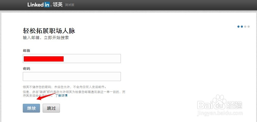 LinkedIn英领怎么申请加入