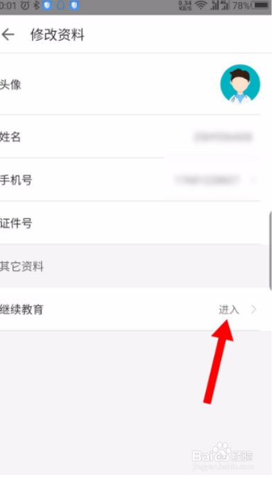 掌上华医在哪里进入继续教育