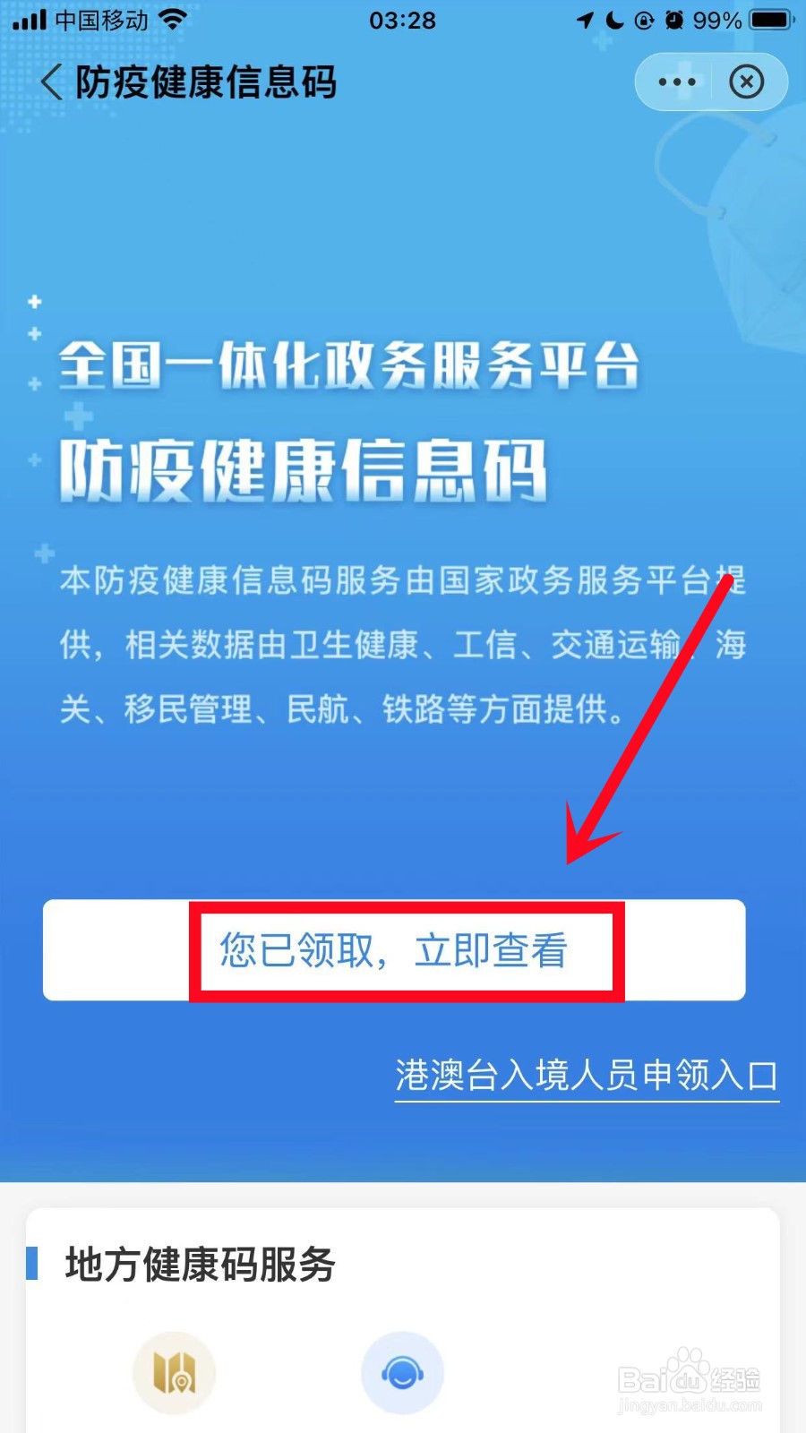 健康码怎么显示完整身份证号