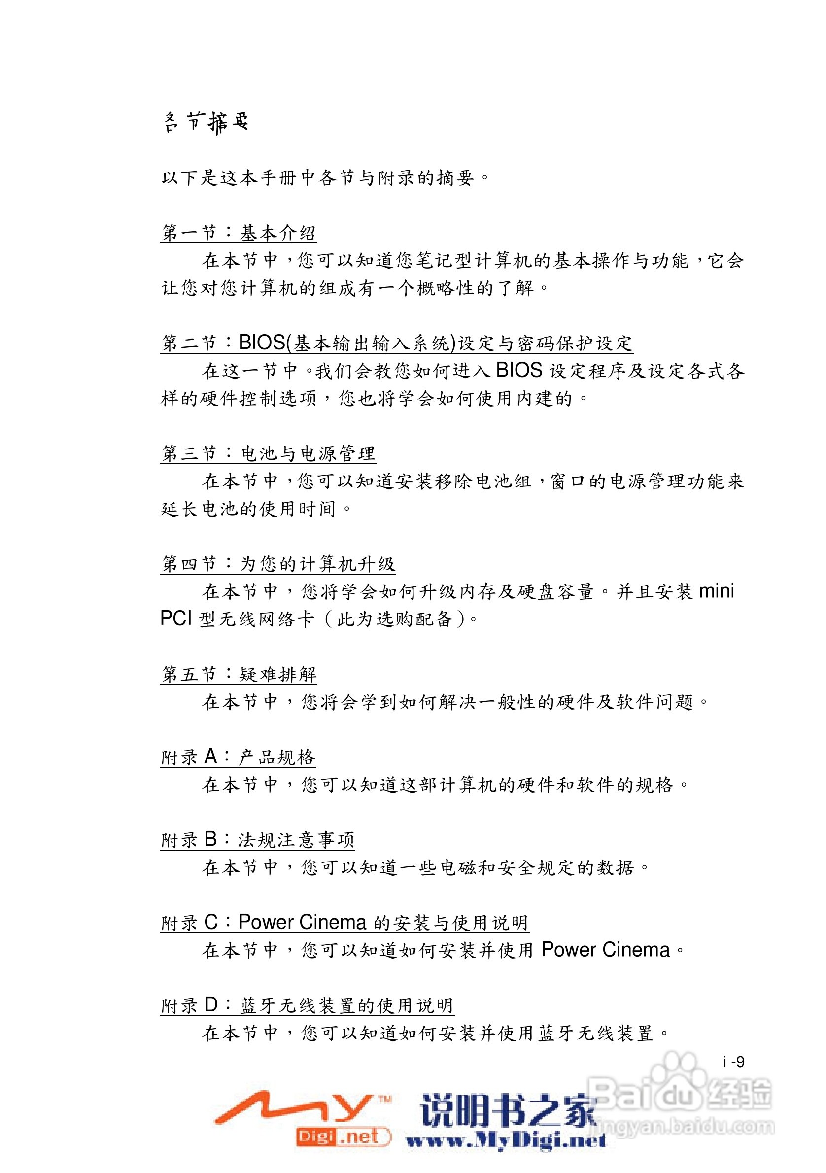 TCL K21笔记本电脑使用说明书:[1]