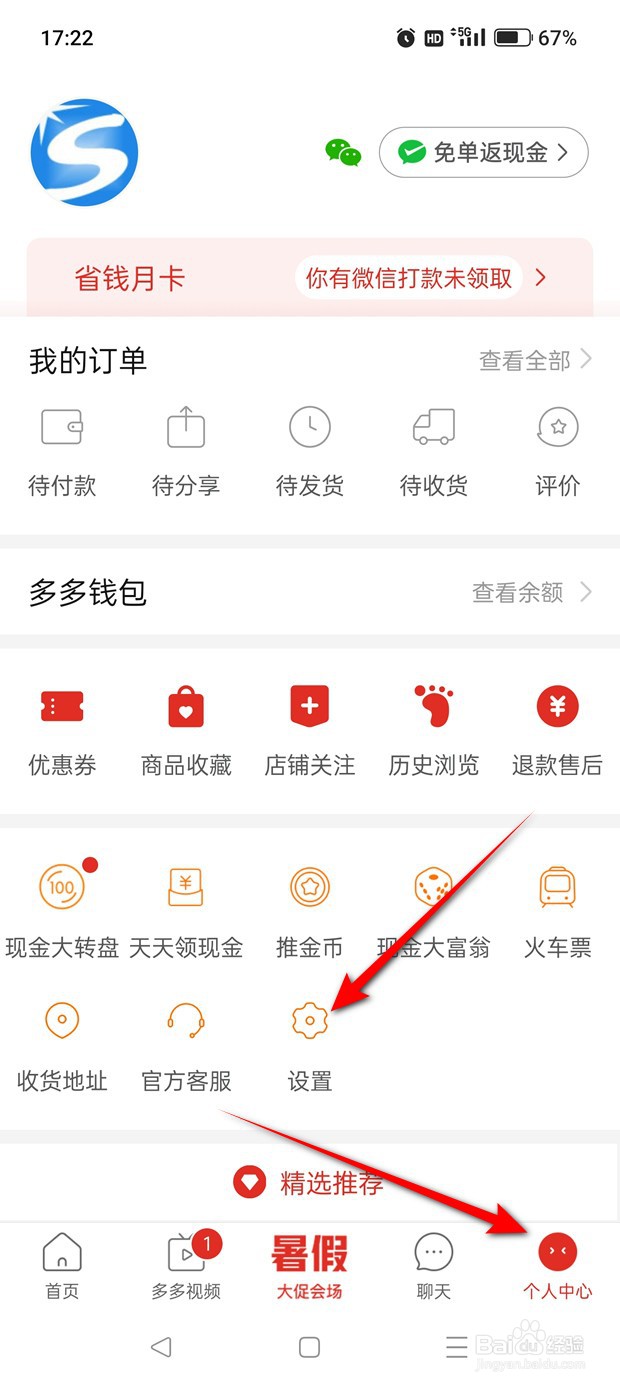 拼多多拼小圈怎么关闭