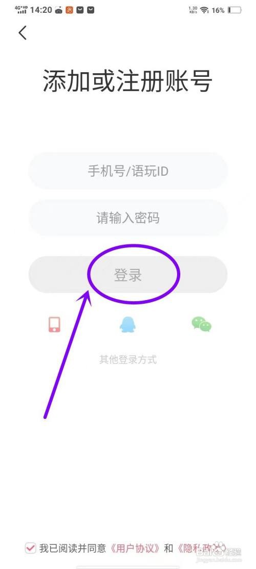 语玩APP里面的账号如何切换