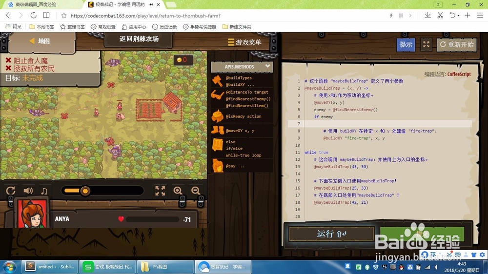 极客战记- 返回荆棘农场