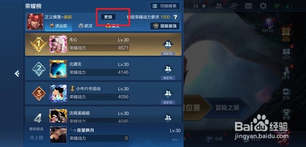 王者荣耀怎么看英雄排名