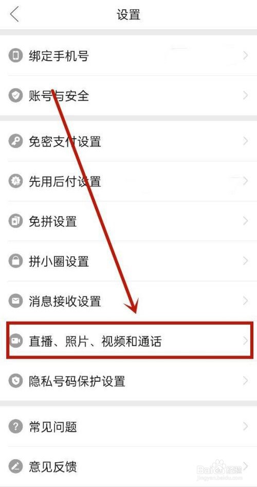 拼多多直播是如何关掉后台播放的？