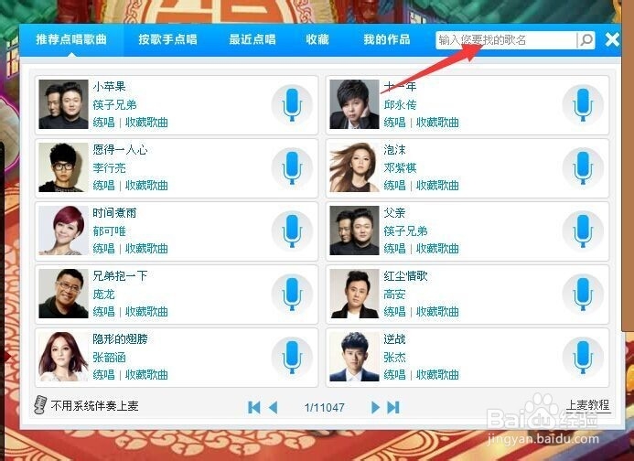 怎么进酷狗KTY唱歌