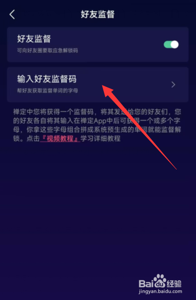 禅定空间app如何进行好友监督解锁