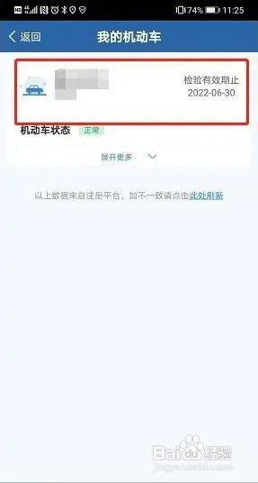 在交管12123如何领取电子年检标志