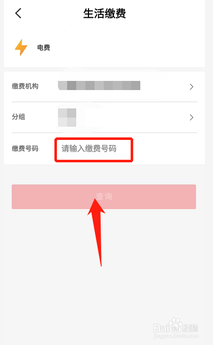 在云闪付里怎么交电费