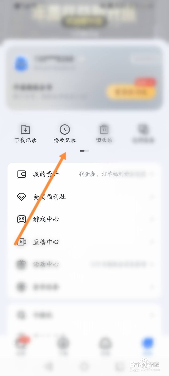 迅雷软件中怎么查看历史播放记录
