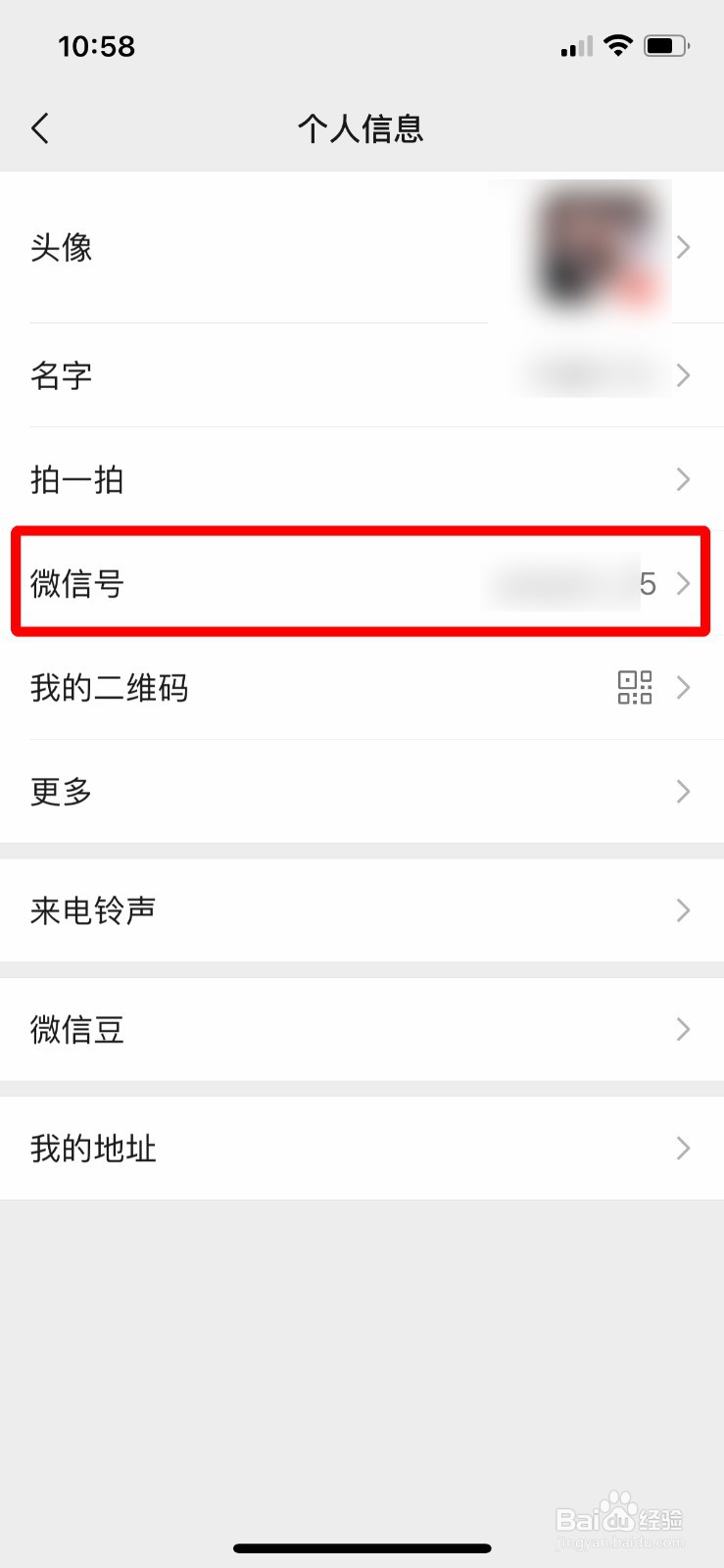 手机微信怎么修改微信号
