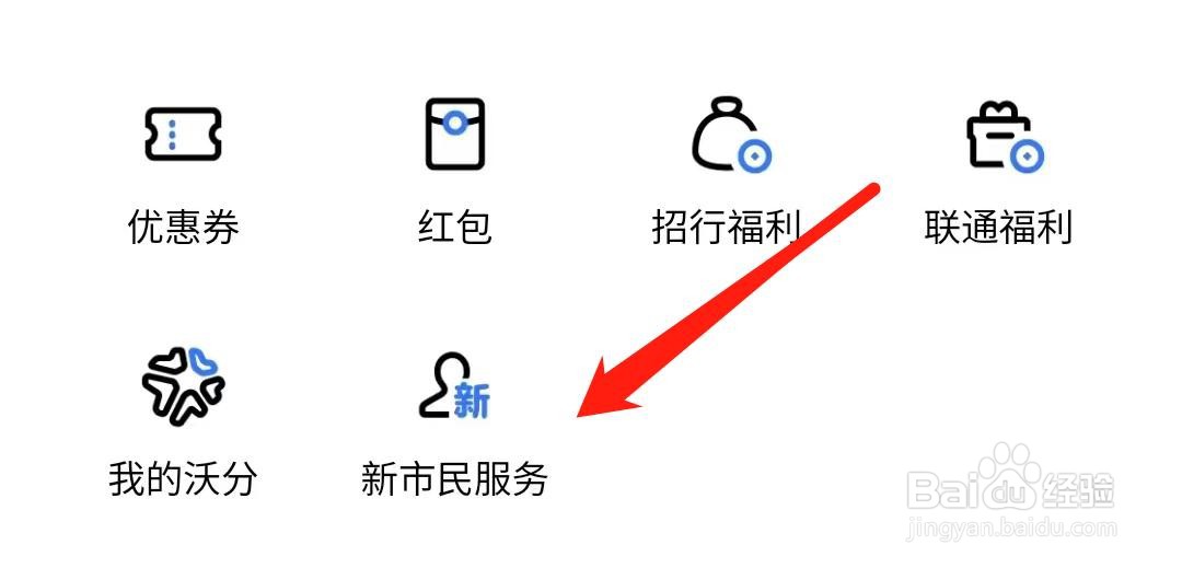 招联金融在哪里进入新市民服务