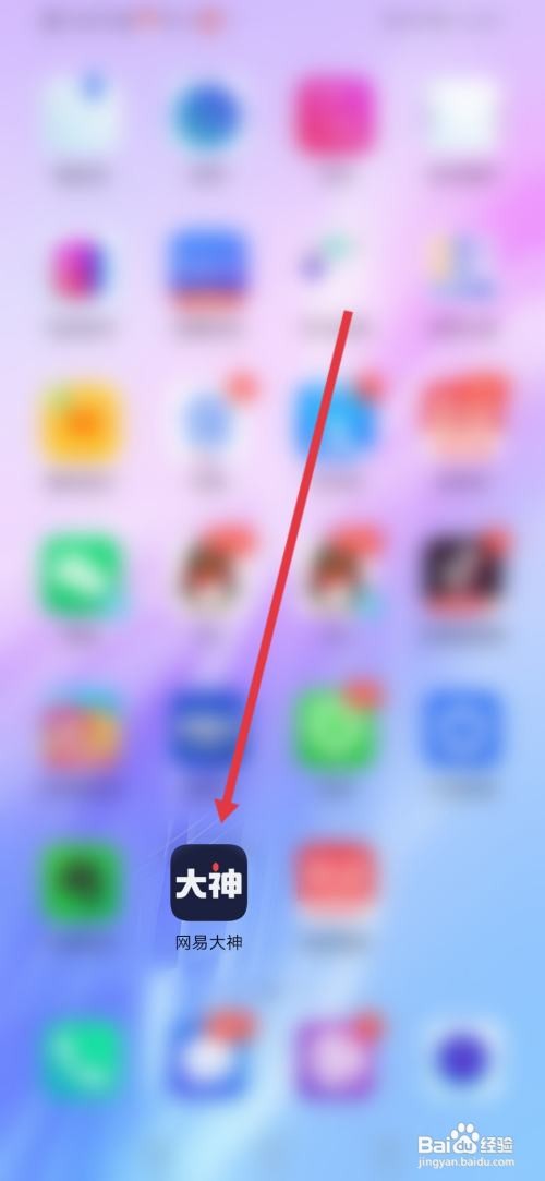 网易大神怎么开启签到日历提醒