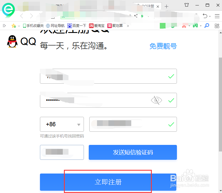 QQ号通过电脑如何申请