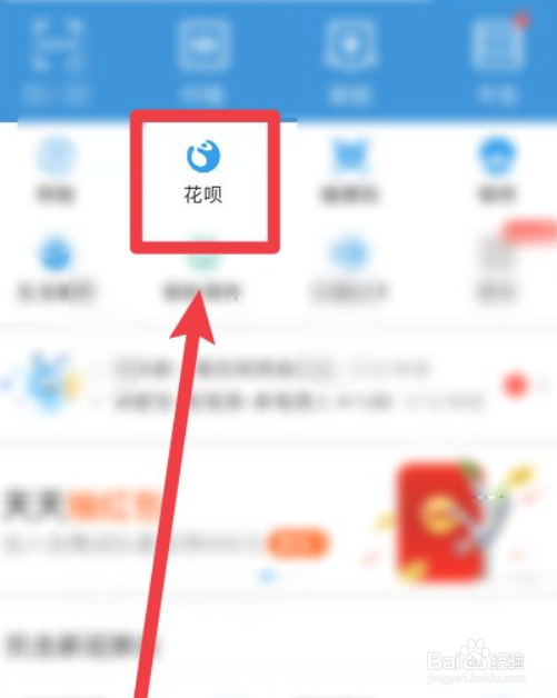 怎么查看支付宝的花呗周报