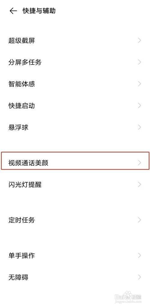 vivos9手机如何开启微信聊天视频美颜功能?