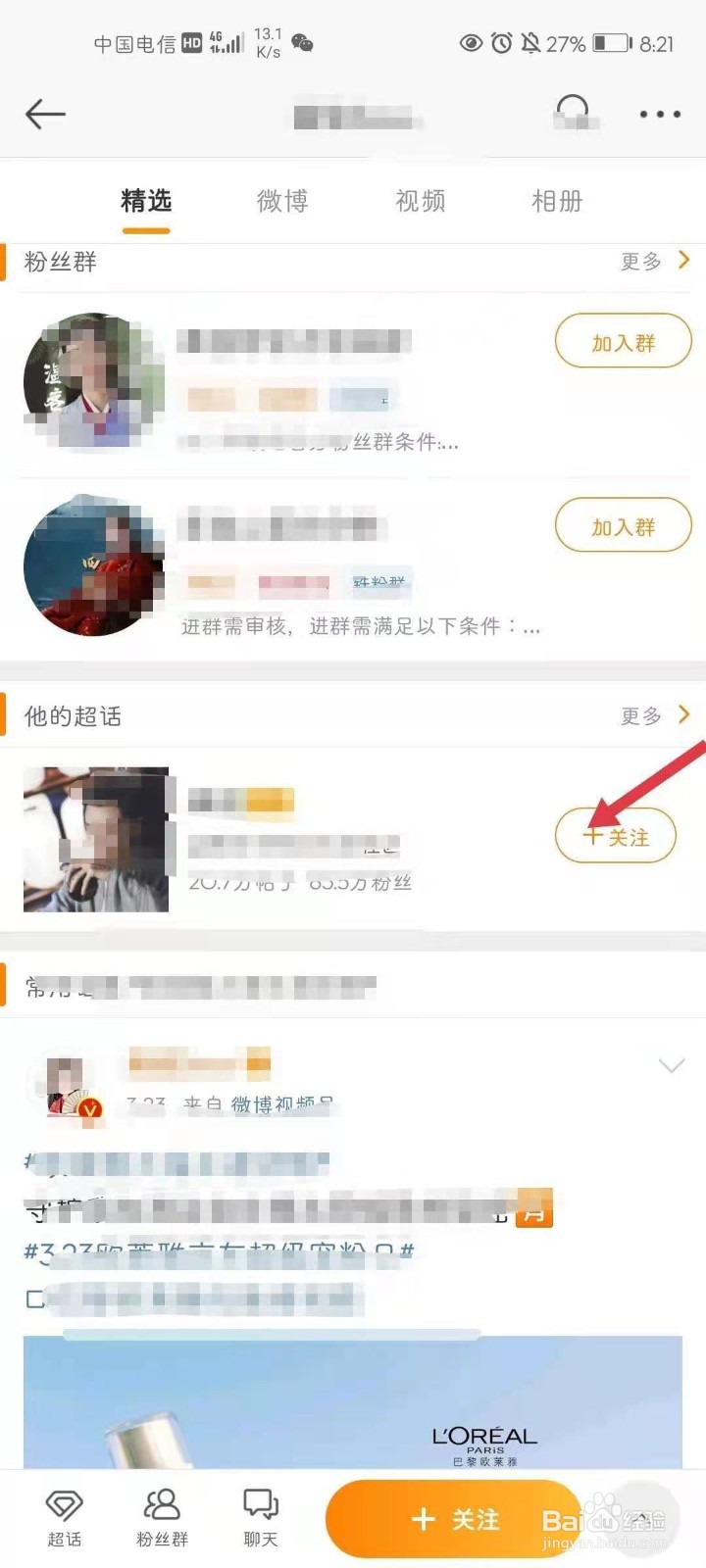 超话怎么加入