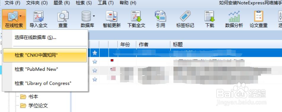 文献管理软件 NoteExpress 两分钟掌握使用技巧