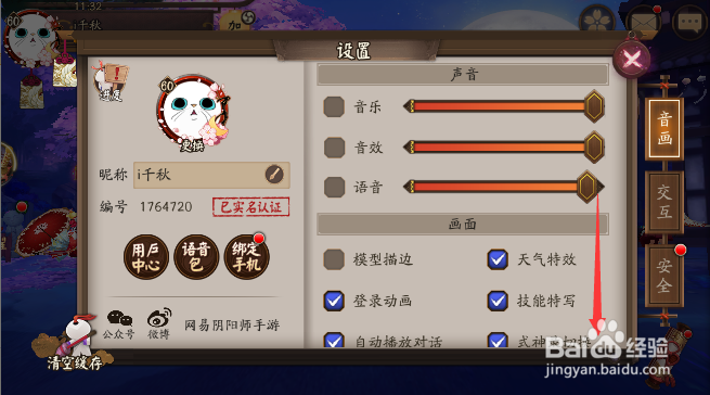 阴阳师PC客户端怎样设置屏幕显示为全屏